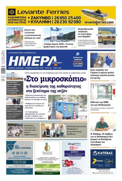 Ημέρα Ζακύνθου