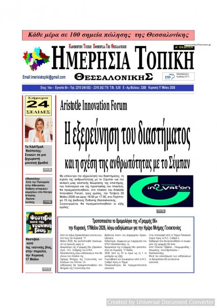 Ημερήσια Τοπική
