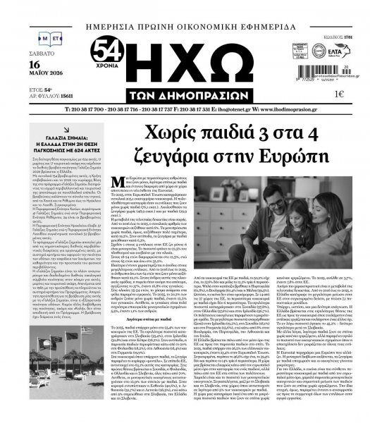 Ηχώ