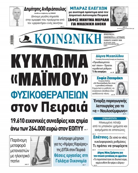 Κοινωνική