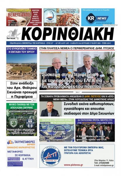 Κορινθιακή