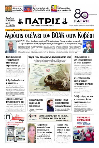 Πατρίς