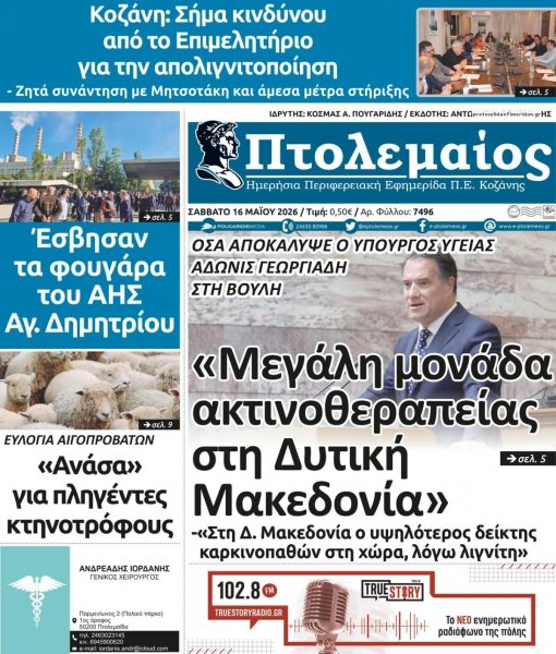 Πτολεμαίος