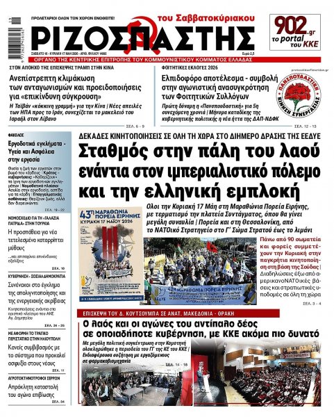 Ριζοσπάστης