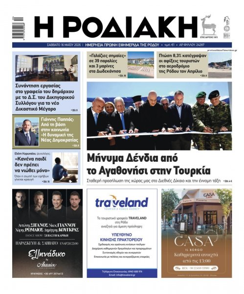 Ροδιακή