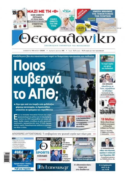 θεσσαλονίκη