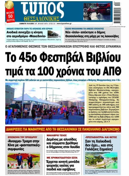 Τύπος Θεσσαλονίκης