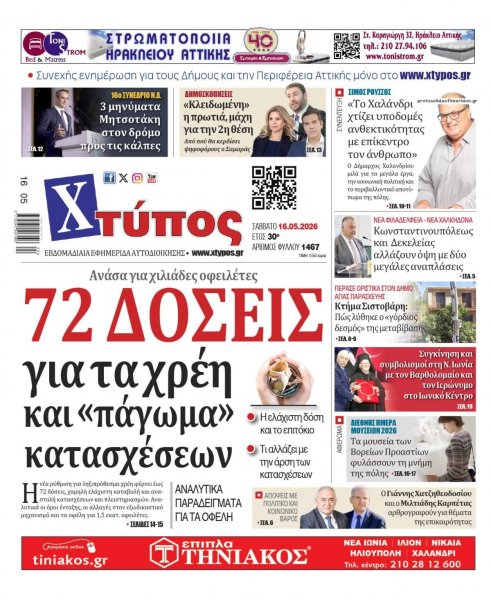Χτύπος