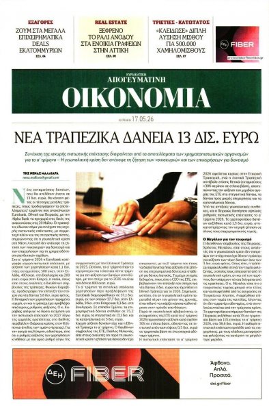 Οικονομία