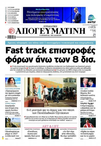 Απογευματινή