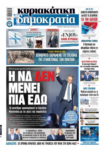 Δημοκρατία