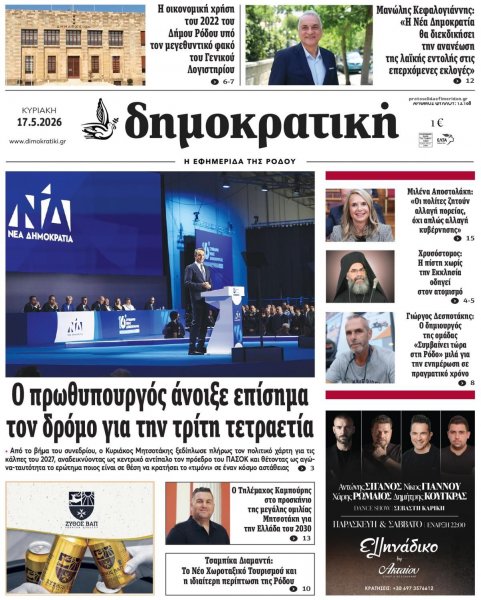 Δημοκρατική
