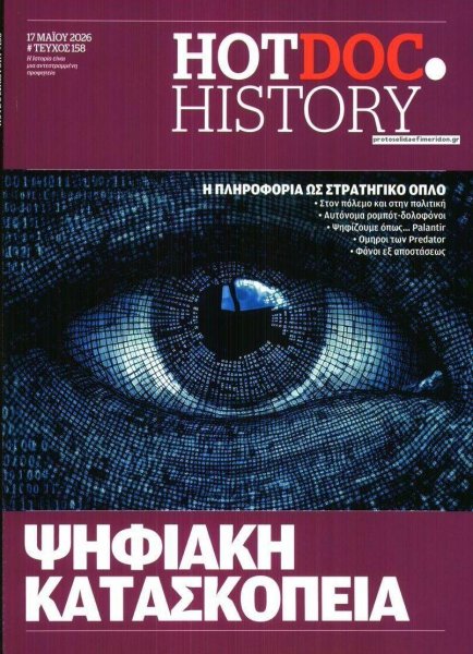DOCUMENTO - HOT DOC HISTORY