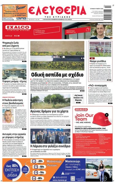 Ελευθερία Λάρισσας