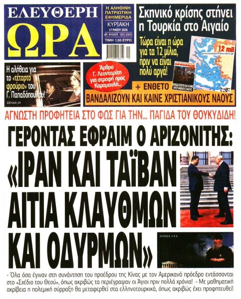 Ελεύθερη Ώρα