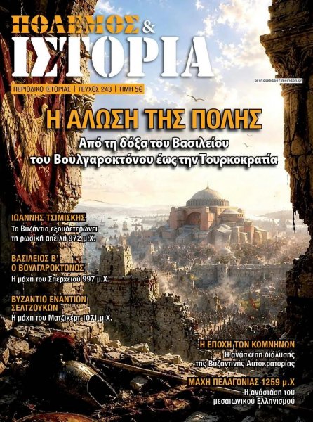 ΕΤ Πόλεμος και Ιστορία