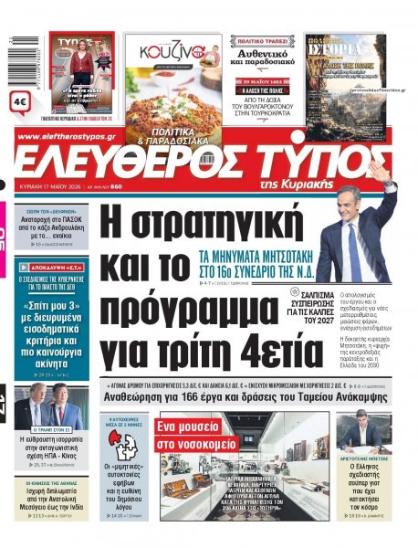 Ελεύθερος Τύπος