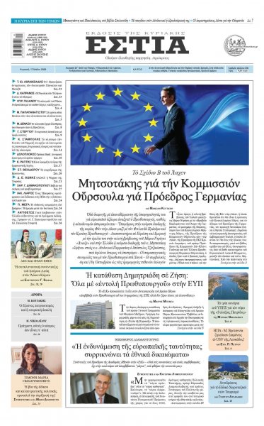 Εστία