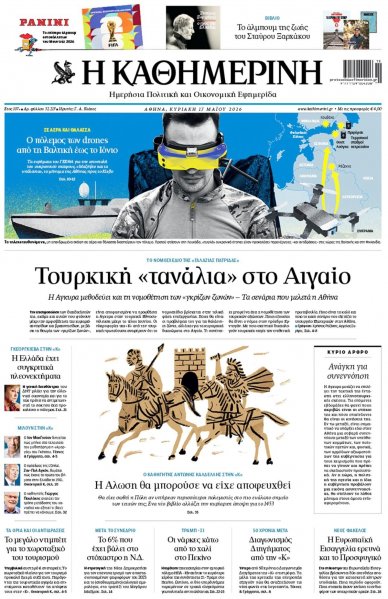 Καθημερινή