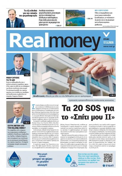 REAL NEWS - MONEY