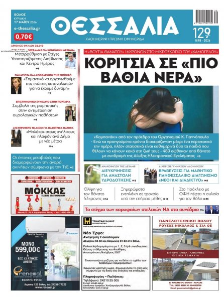 Θεσσαλία