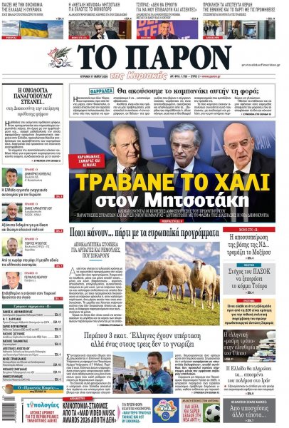 Το Παρόν
