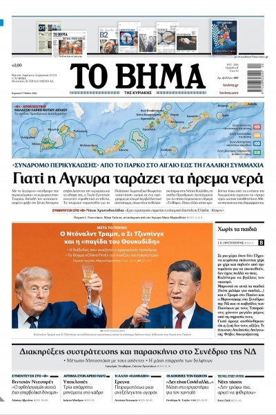 Το Βήμα της Κυριακής