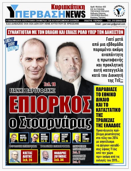 Υπέρβαση News