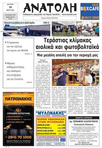 Ανατολή