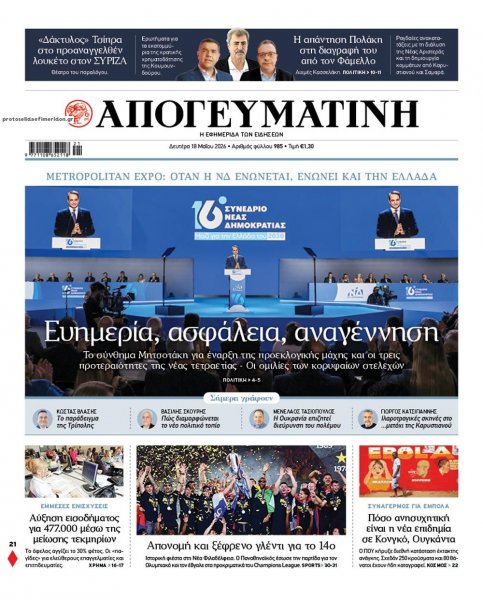 Απογευματινή