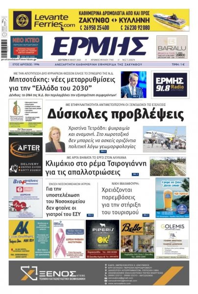 Ερμής Ζακύνθου