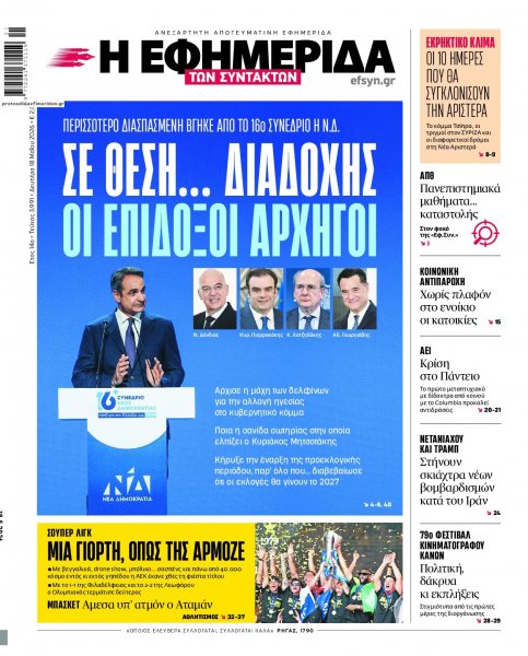 Των συντακτών