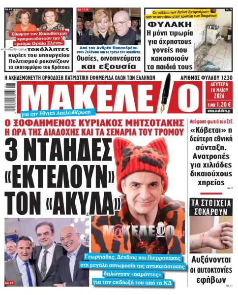 Μακελειό
