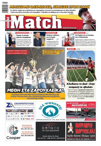 Match Αχαϊας