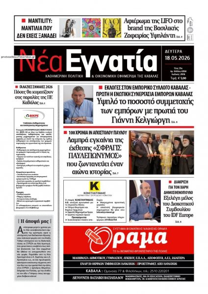 Νέα Εγνατία