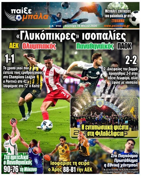 Παίξε Μπάλα