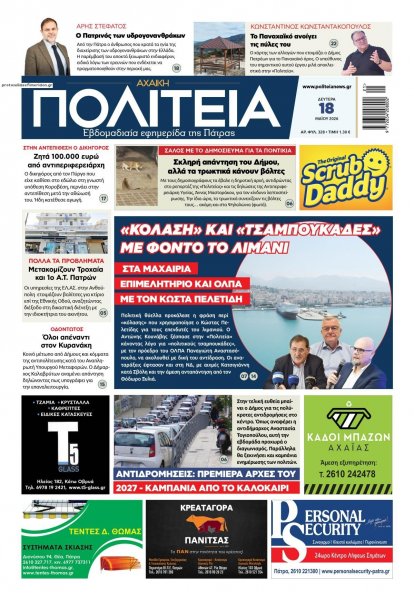 Πολιτεία Αχαϊκή
