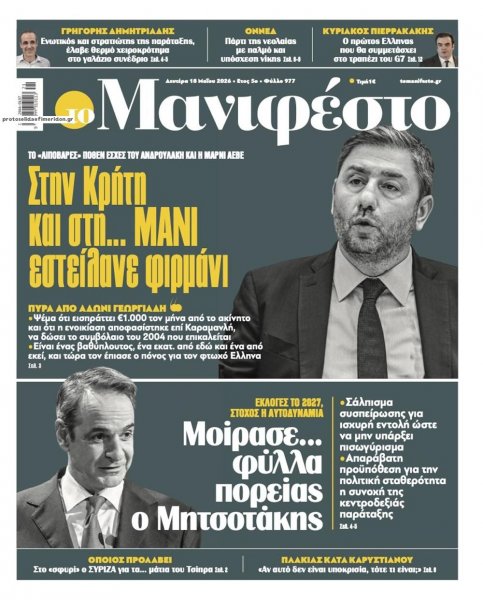 Το Manifesto