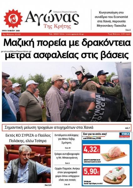 Αγώνας της Κρήτης