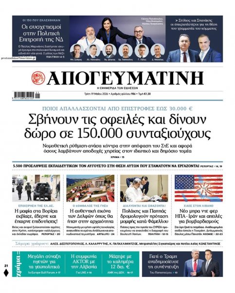 Απογευματινή