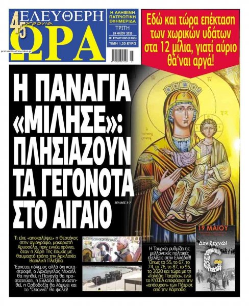 Ελεύθερη Ώρα