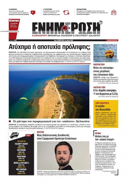 Ενημέρωση Κέρκυρας