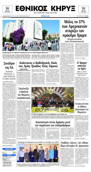 Εθνικός Κήρυξ
