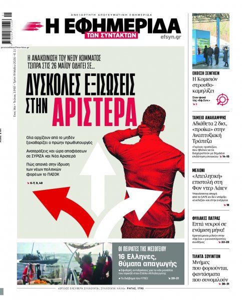 Των συντακτών