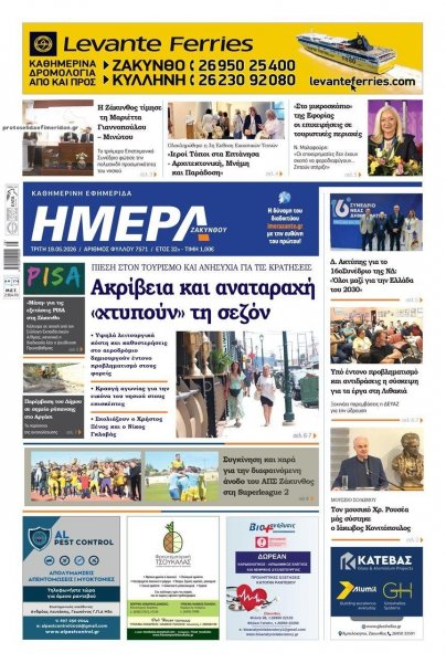 Ημέρα Ζακύνθου