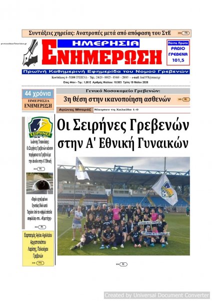 Ημερήσια Ενημέρωση
