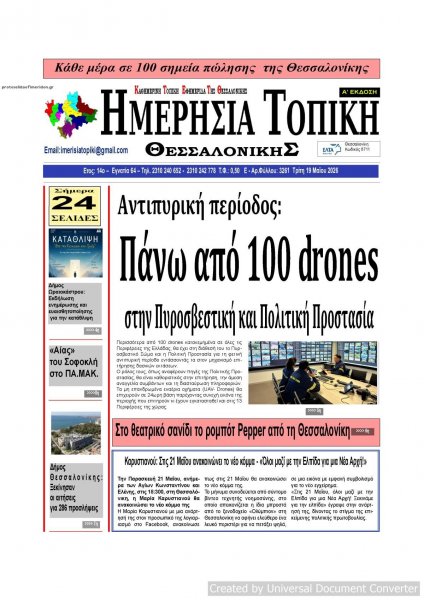 Ημερήσια Τοπική