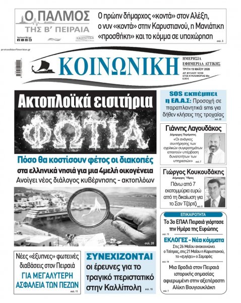 Κοινωνική