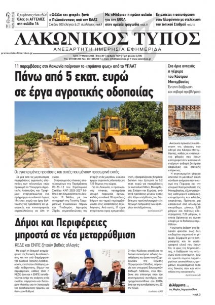 Λακωνικός Τύπος