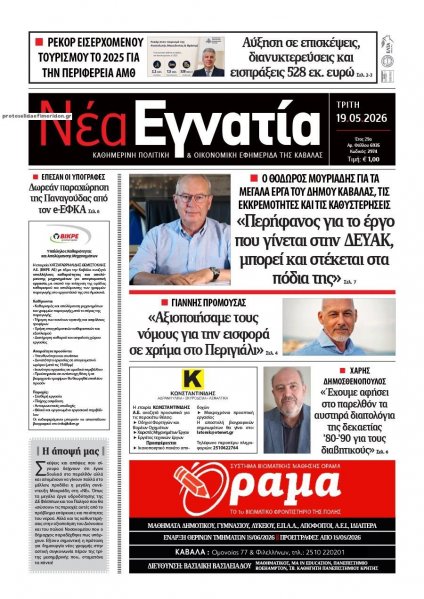 Νέα Εγνατία